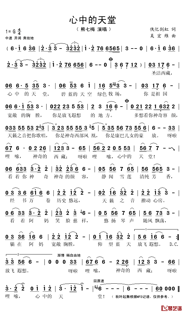 心中的天堂简谱(歌词)_熊七梅演唱_秋叶起舞记谱