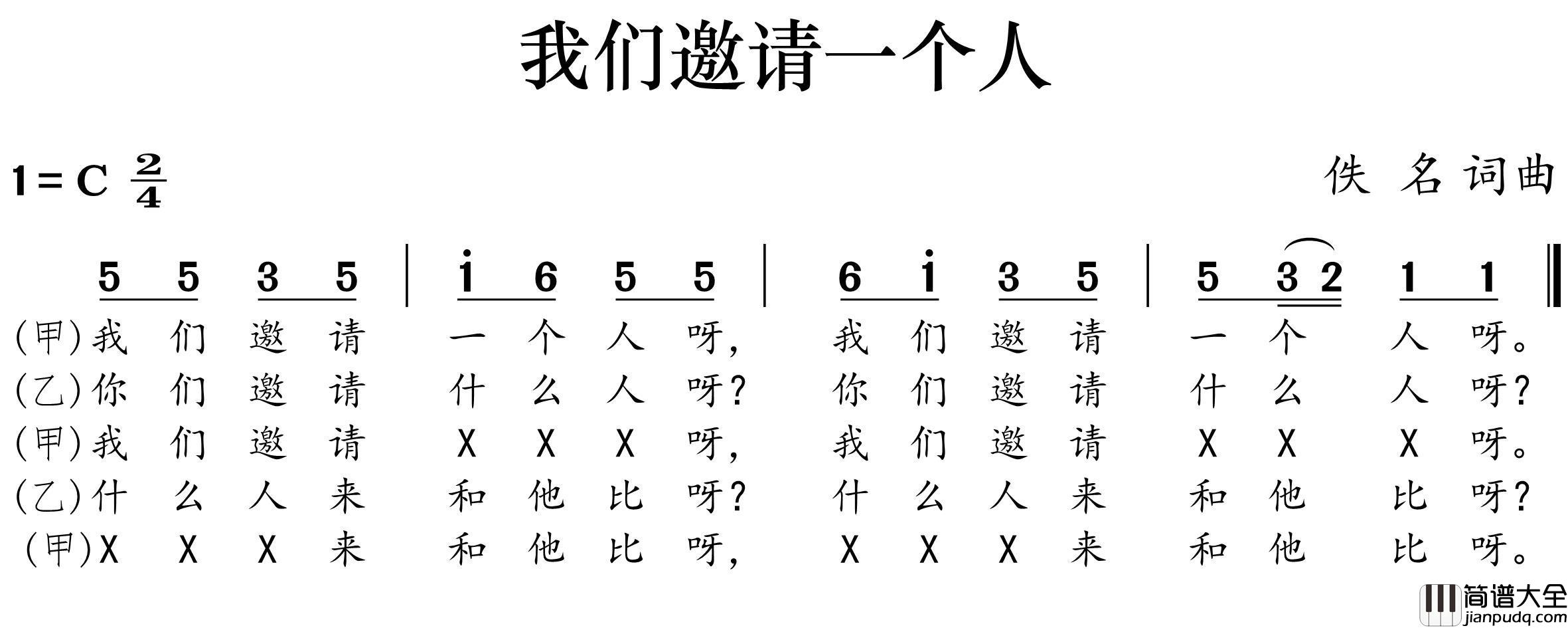 我们邀请一个人简谱(歌词)__好心情999曲谱