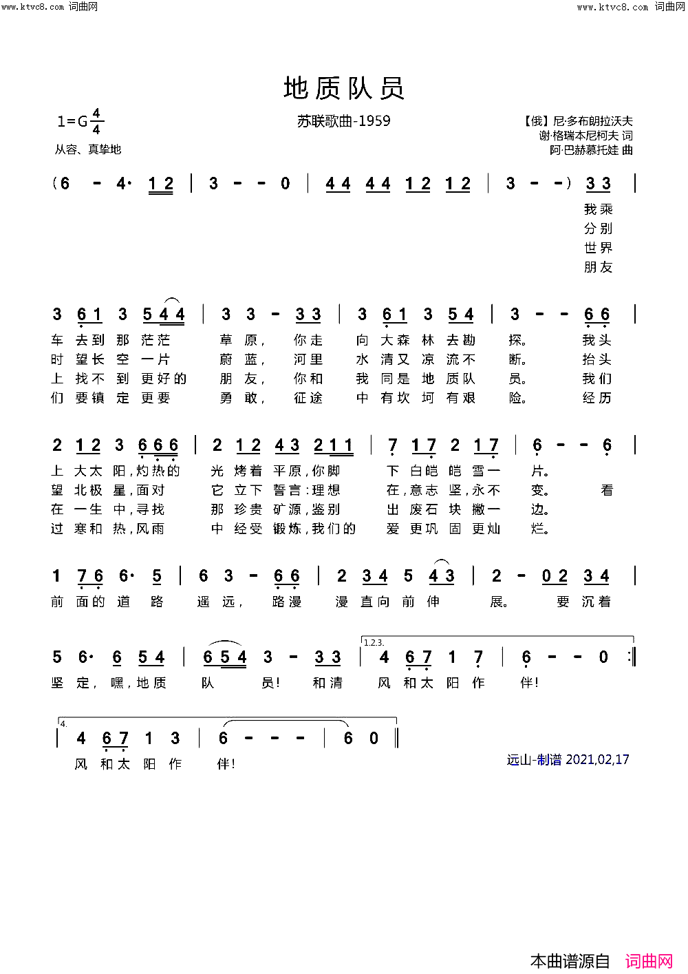 地质队员(俄1959)简谱_乐音清扬演唱_唱歌的树曲谱