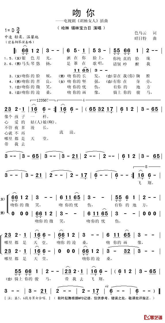 吻你简谱(歌词)_哈琳、锡林宝力日演唱_秋叶起舞记谱