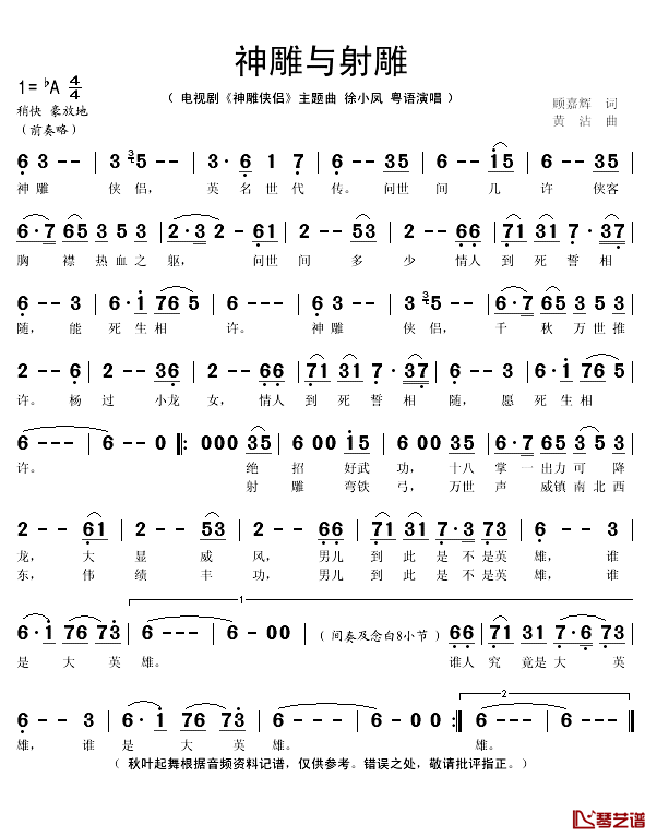 神雕与射雕简谱(歌词)_徐小凤演唱_秋叶起舞记谱