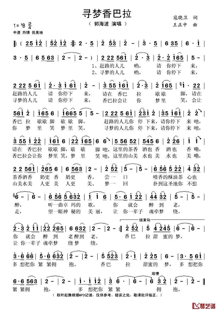 寻梦香巴拉简谱(歌词)_郭海波演唱_秋叶起舞_记谱上传