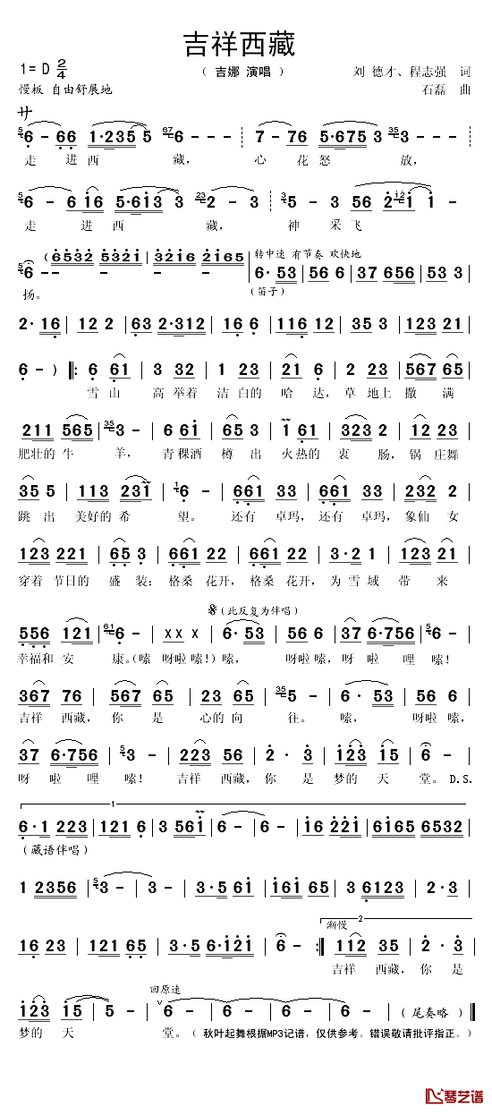 吉祥西藏简谱(歌词)_吉娜演唱_秋叶起舞记谱