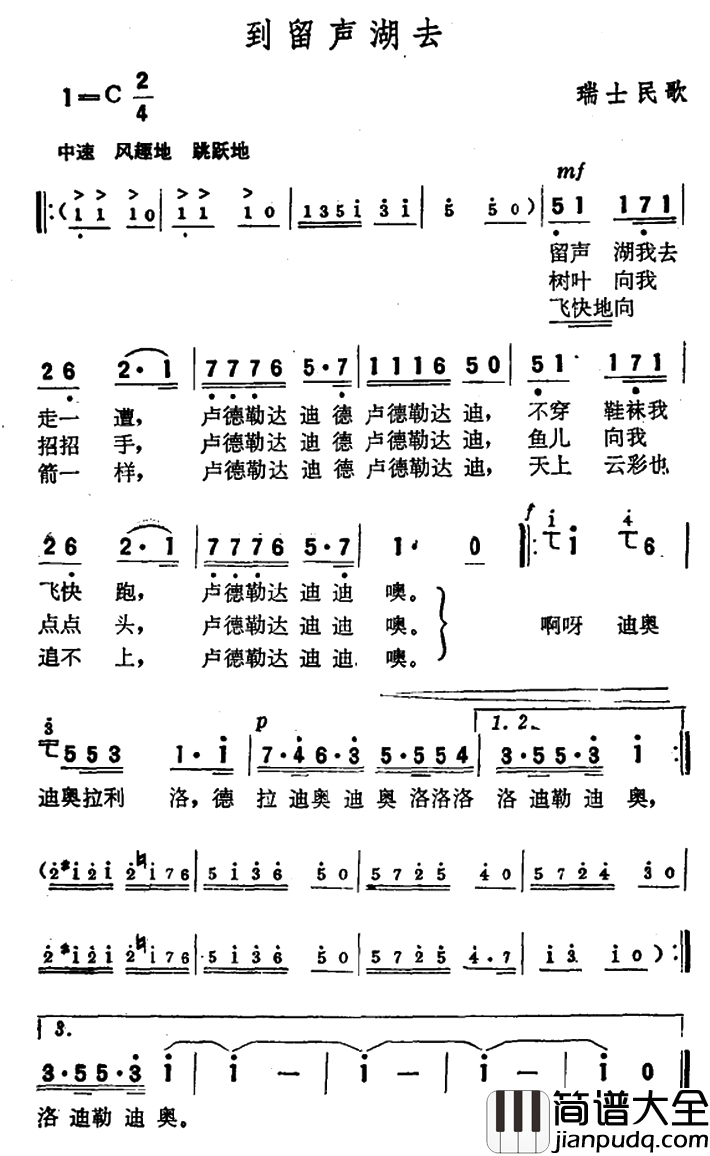 到留声湖去简谱(歌词)