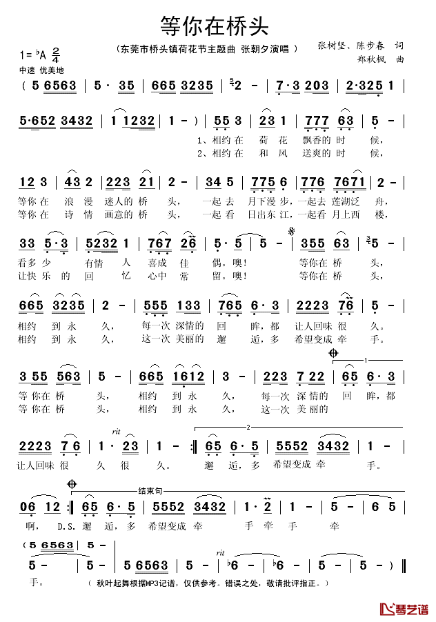 等你在桥头简谱(歌词)_张朝夕演唱_秋叶起舞记谱