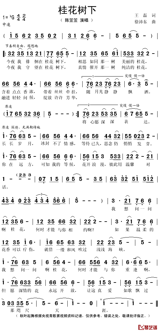 桂花树下简谱(歌词)_陈笠笠演唱_秋叶起舞记谱