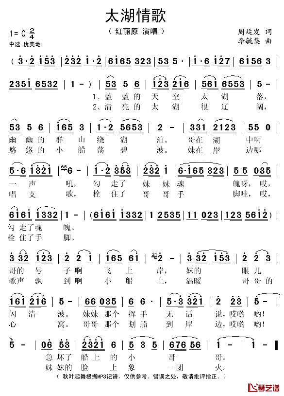 太湖情歌简谱(歌词)_红丽原演唱_秋叶起舞记谱