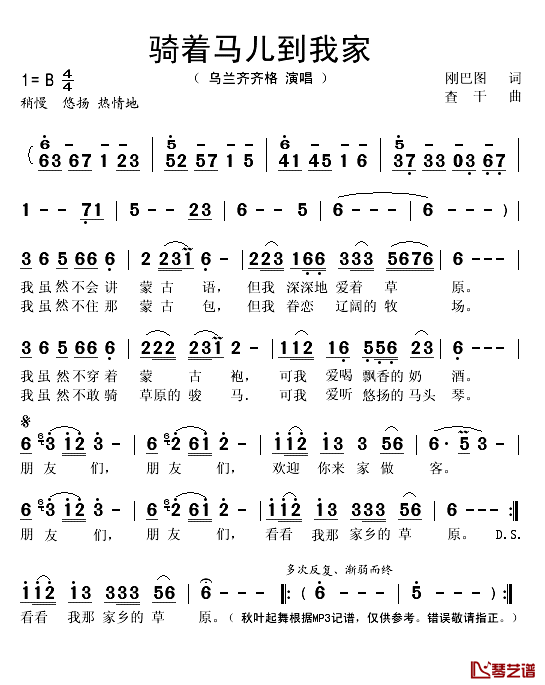 骑着马儿到我家简谱(歌词)_乌兰齐齐格演唱_秋叶起舞记谱