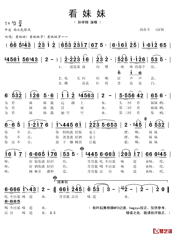 看妹妹简谱(歌词)_孙学翔演唱_秋叶起舞记谱