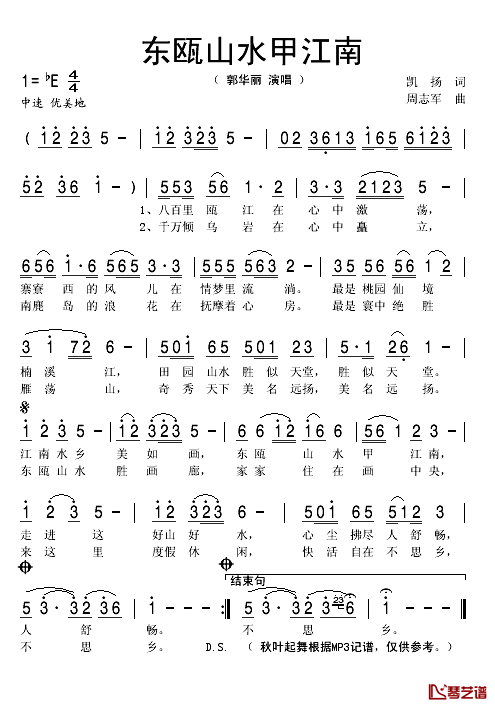 东瓯山水甲江南简谱(歌词)_秋叶起舞记谱