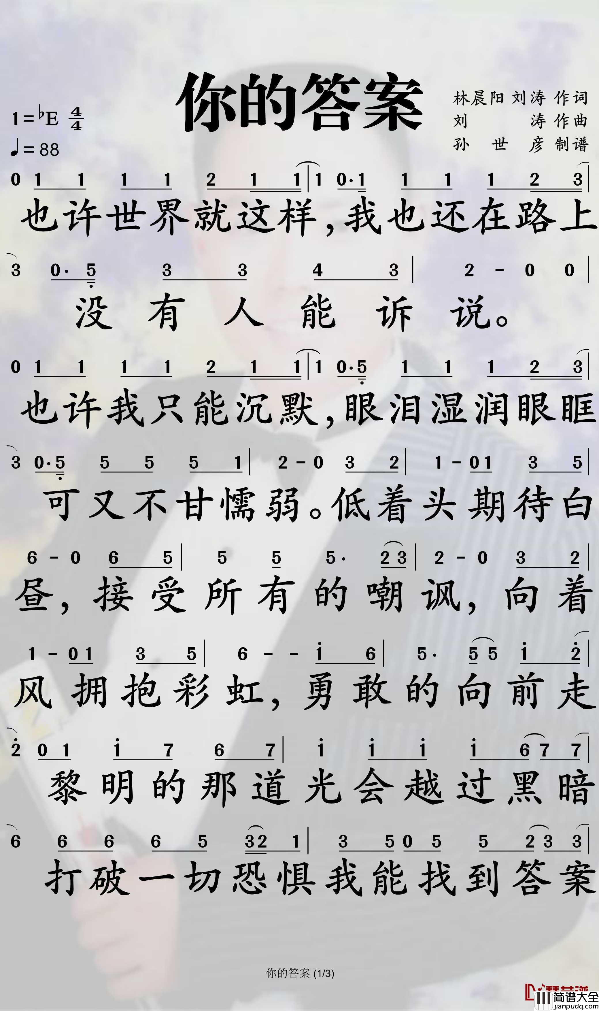 你的答案简谱(歌词)_阿冗演唱_孙世彦曲谱