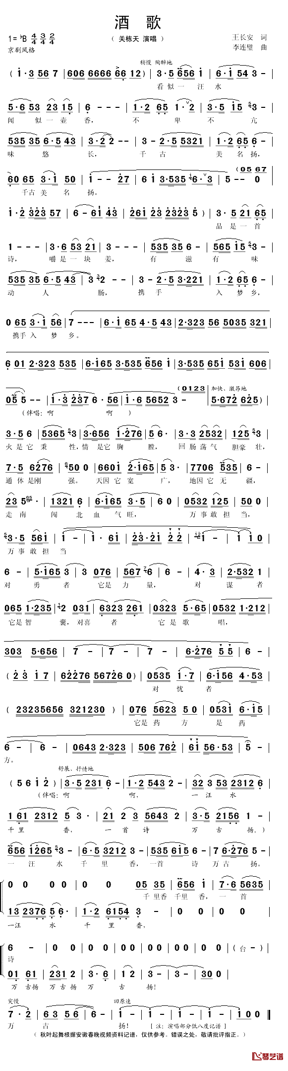 酒歌简谱(歌词)_关栋天演唱_秋叶起舞记谱