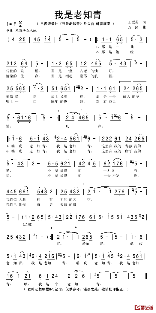 我是老知青简谱(歌词)_秋叶起舞记谱