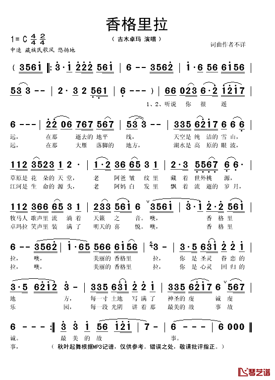 香格里拉简谱(歌词)_古木卓玛演唱_秋叶起舞记谱