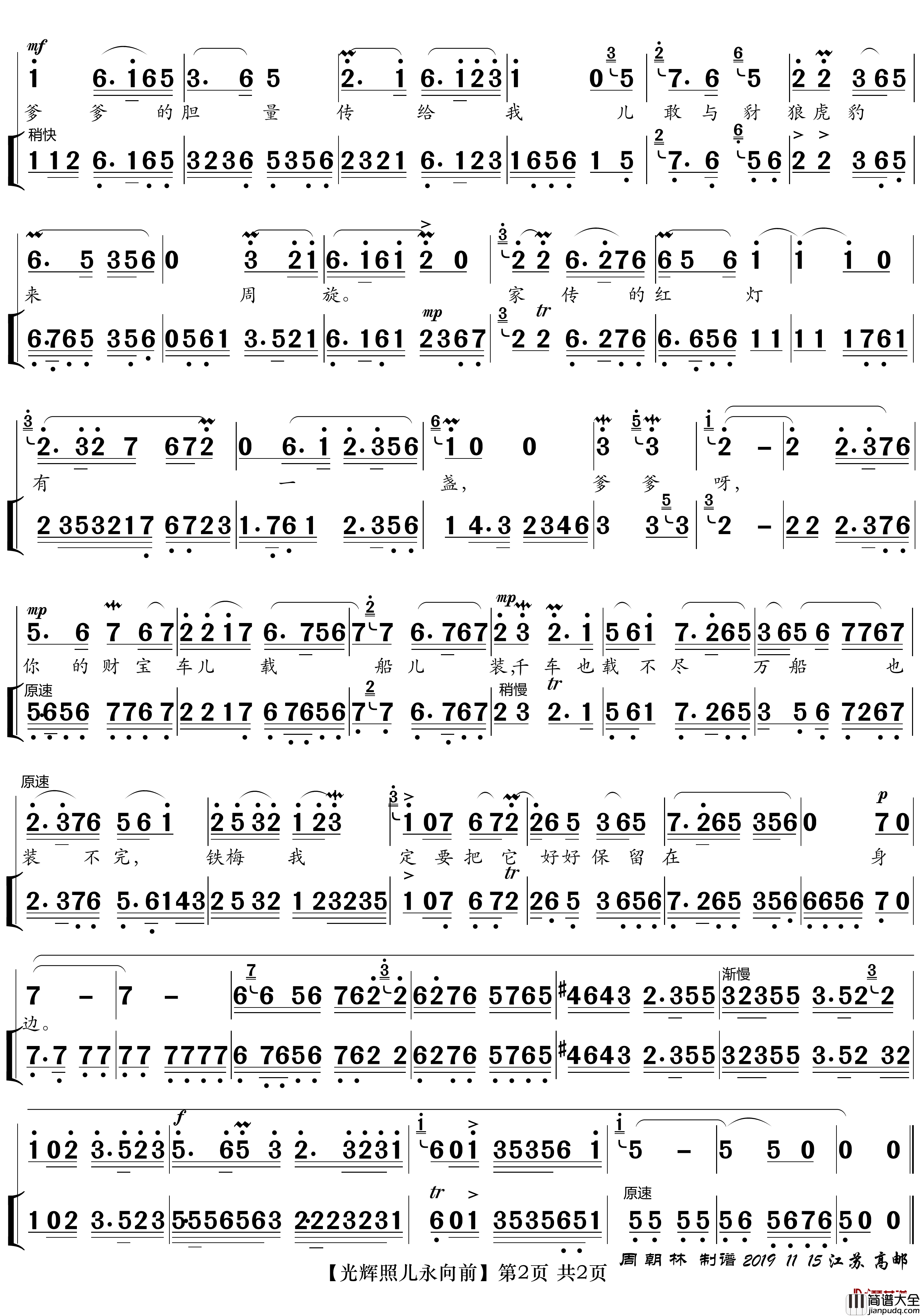 光辉照儿永向前简谱(歌词)_京剧_红灯记_唱段_zhouchaolin曲谱