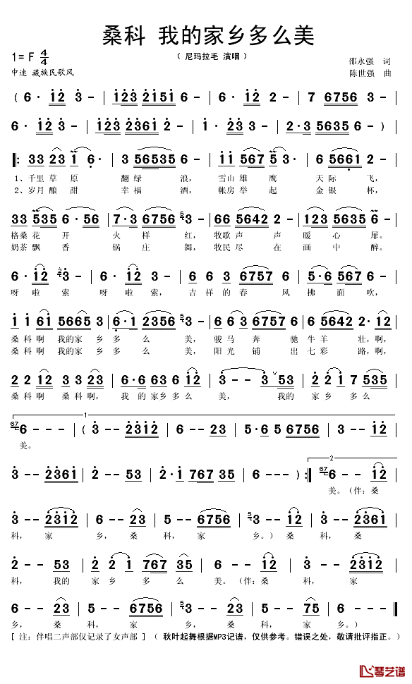 桑科_我的家乡多么美简谱(歌词)_尼玛拉毛演唱_秋叶起舞记谱