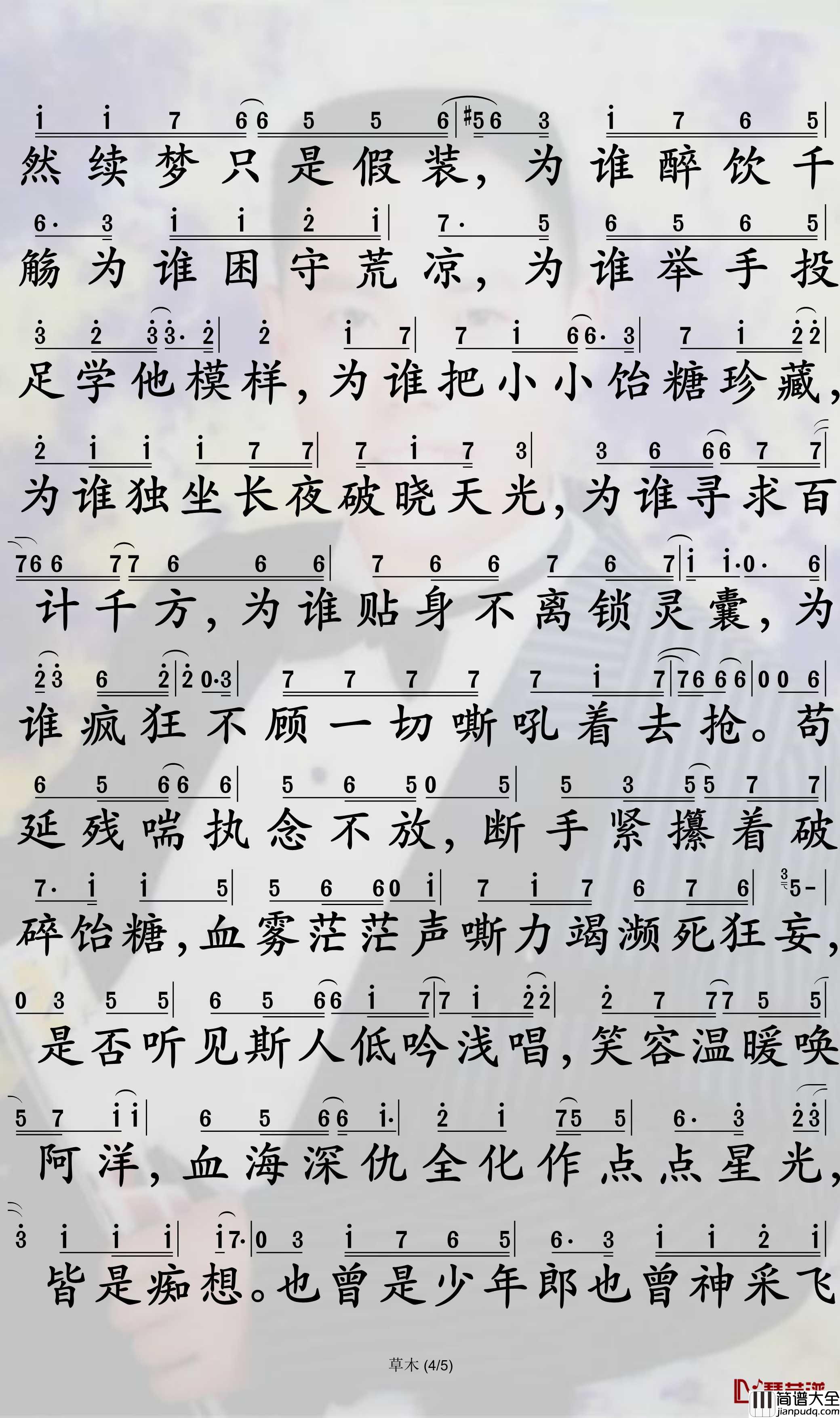 草木简谱__魔道祖师_薛晓同人歌曲_孙世彦曲谱