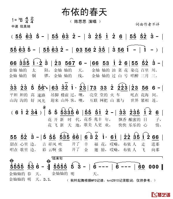 布依的春天简谱(歌词)_陈思思演唱_秋叶起舞记谱