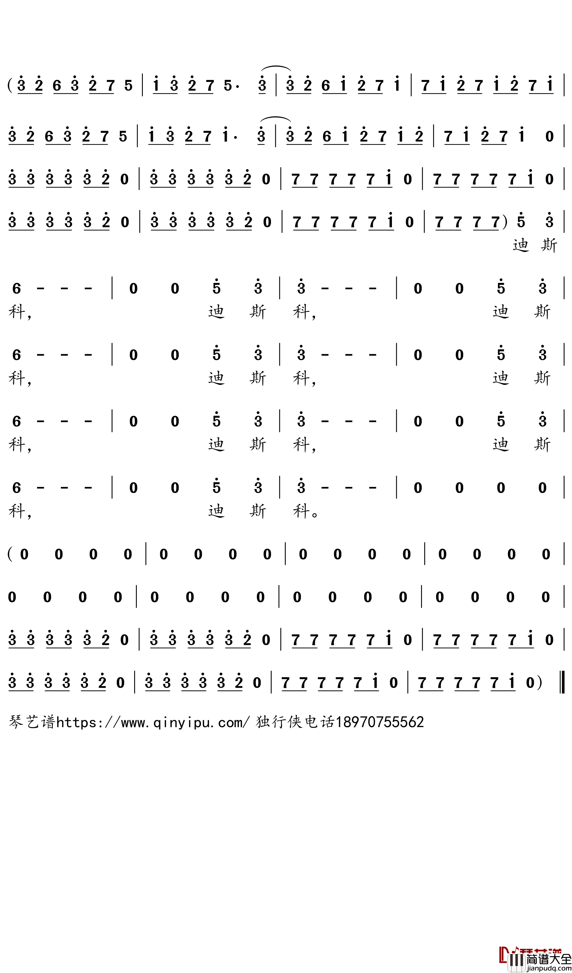 别再问我什么是迪斯科简谱－新裤子歌曲－独行侠曲谱