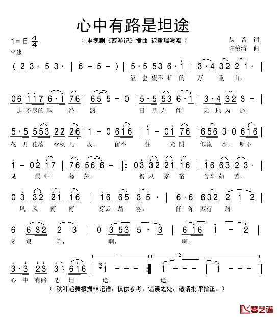 心中有路是坦途简谱(歌词)_迟重瑞演唱_秋叶起舞记谱