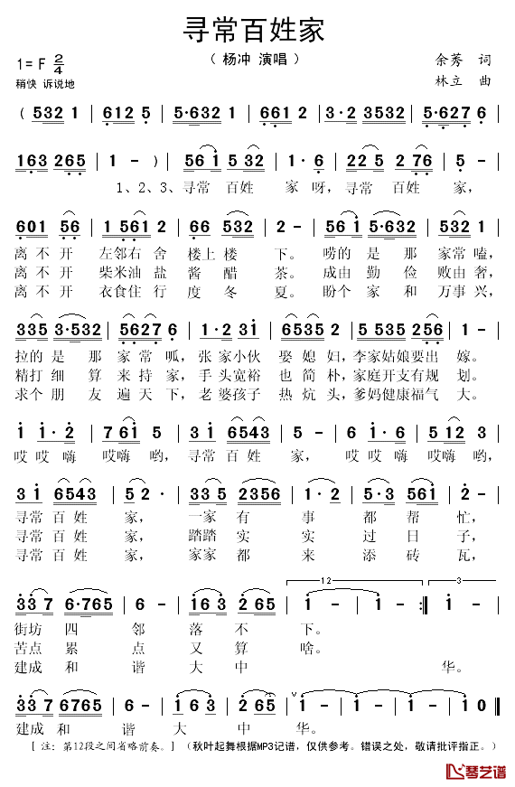 寻常百姓家简谱(歌词)_杨冲演唱_秋叶起舞记谱