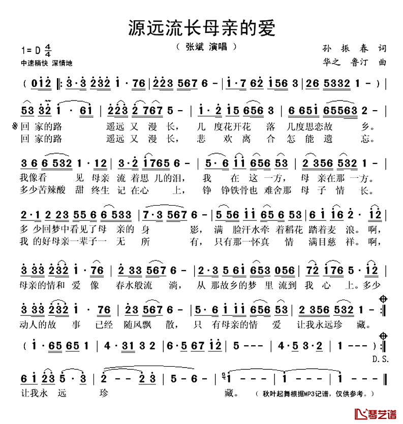 源远流长母亲的爱简谱(歌词)_张斌演唱_秋叶起舞记谱上传