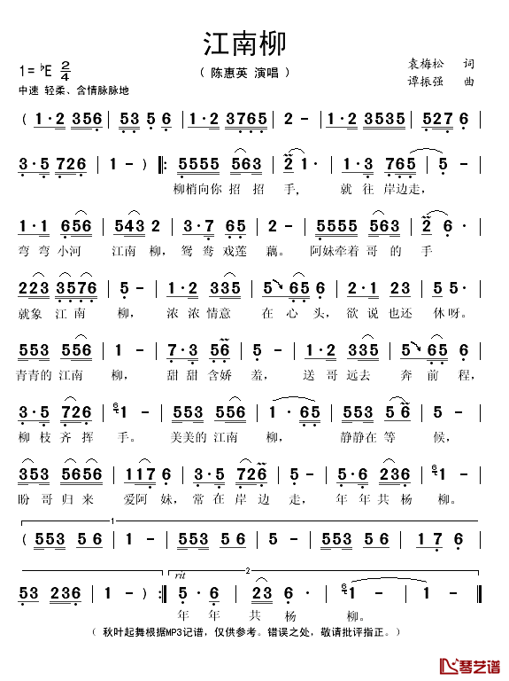 江南柳简谱(歌词)_陈惠英演唱_秋叶起舞记谱