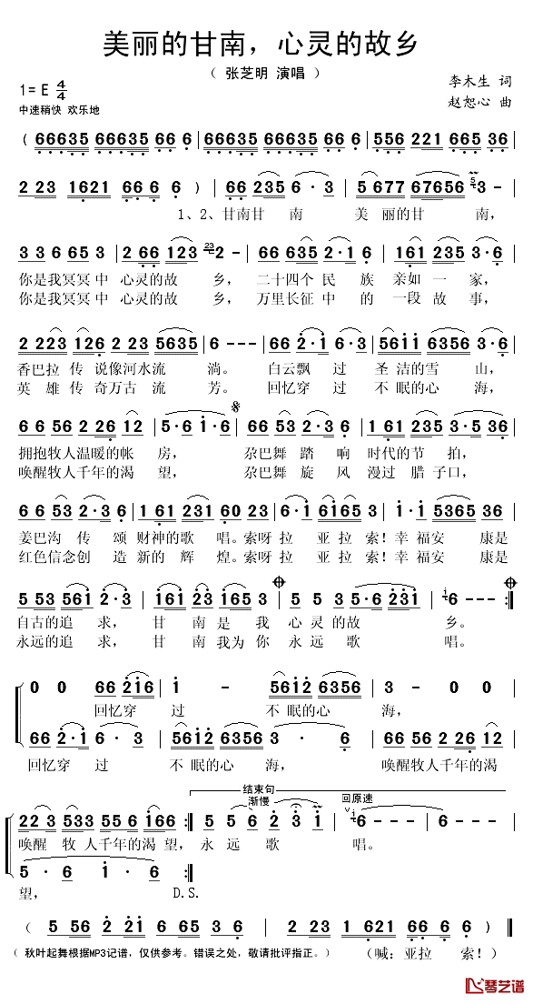 美丽的甘南心灵的故乡简谱(歌词)_张芝明演唱_秋叶起舞记谱