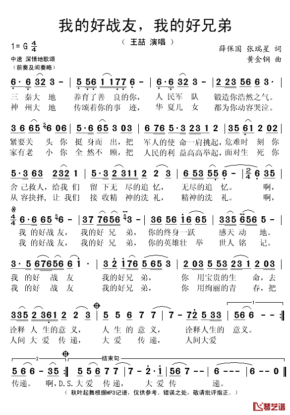 我的好战友，我的好兄弟简谱(歌词)_王喆演唱_秋叶起舞记谱