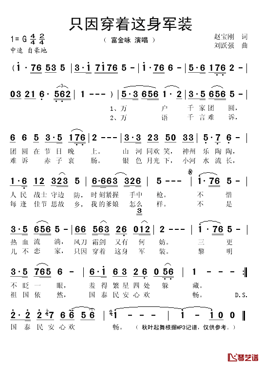 只因穿着这身军装简谱(歌词)_富金咏演唱_秋叶起舞记谱