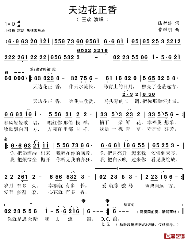 天边花正香简谱(歌词)_王欢演唱_秋叶起舞记谱