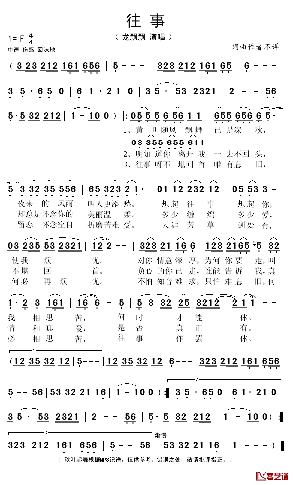 往事简谱(歌词)_龙飘飘演唱_秋叶起舞记谱