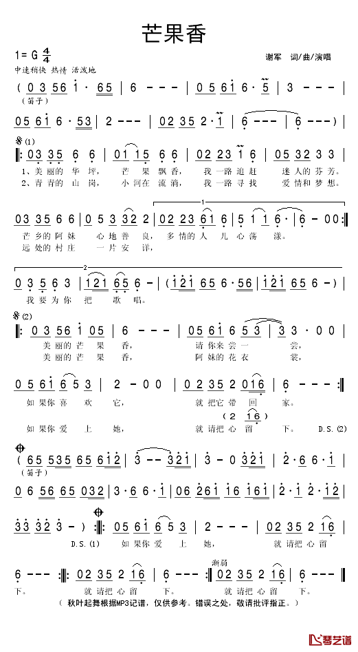 芒果香简谱(歌词)_谢军演唱_秋叶起舞记谱