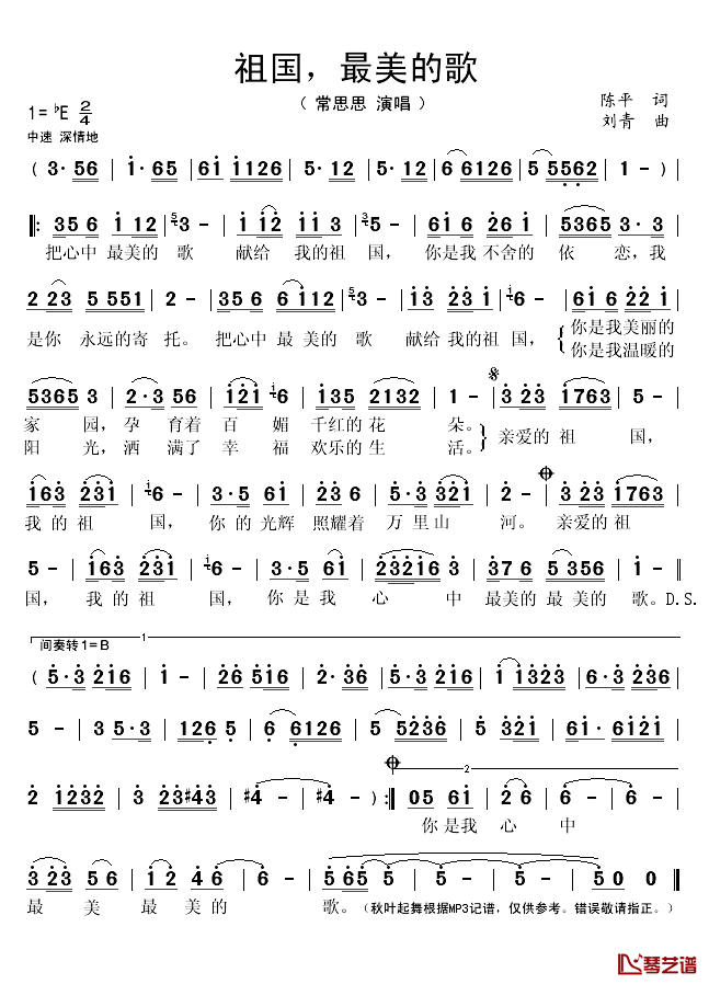 祖国，最美的歌简谱(歌词)_常思思演唱_秋叶起舞记谱