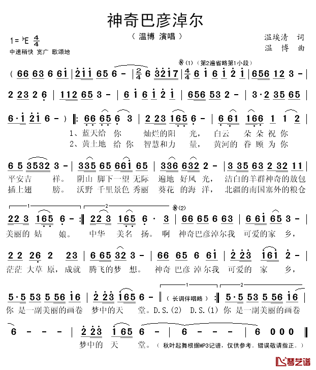 神奇巴彦淖尔简谱(歌词)_温博演唱_秋叶起舞记谱