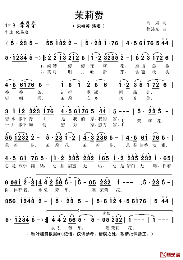 茉莉赞简谱(歌词)_宋祖英演唱_秋叶起舞记谱