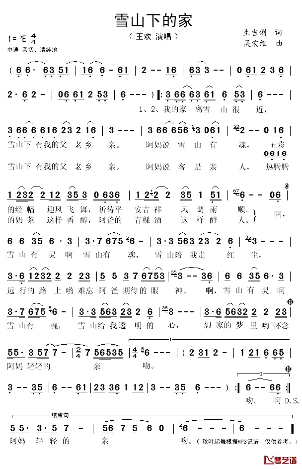 雪山下的家简谱(歌词)_王欢演唱_秋叶起舞记谱