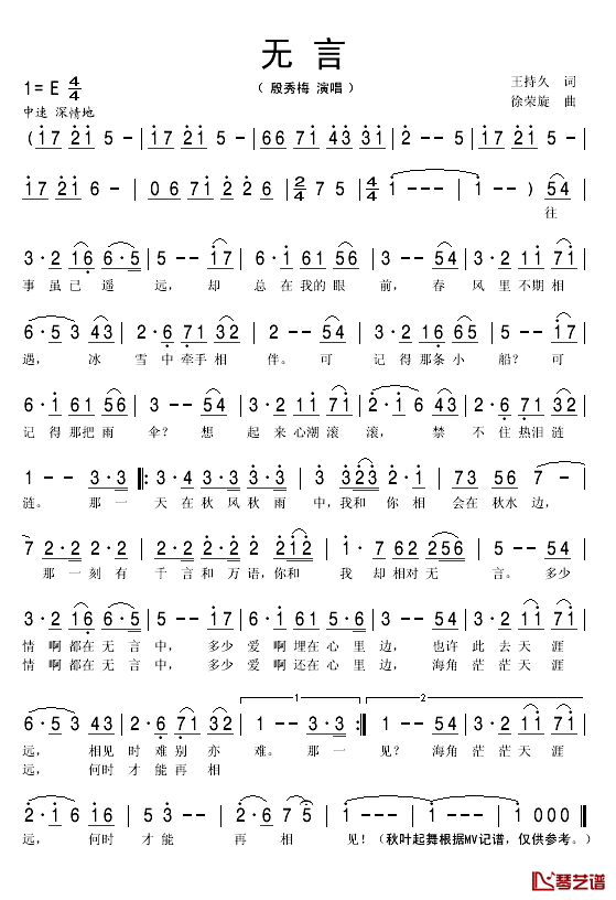 无言简谱(歌词)_殷秀梅演唱_秋叶起舞记谱
