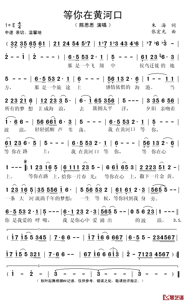 等你在黄河口简谱(歌词)_陈思思演唱_秋叶起舞记谱