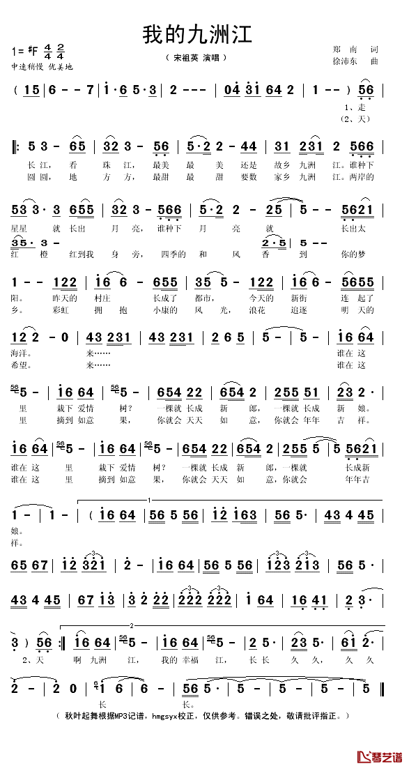 我的九洲江简谱(歌词)_宋祖英演唱_秋叶起舞_hmgsyx记谱