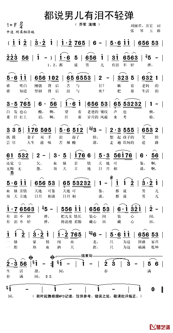 都说男儿有泪不轻弹简谱(歌词)_乔军演唱_秋叶起舞记谱