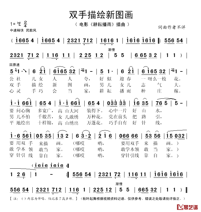 双手描绘新图画简谱(歌词)_秋叶起舞记谱