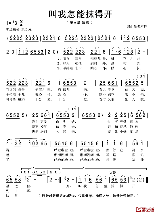 叫我怎能抹得开简谱(歌词)_董文华演唱_秋叶起舞记谱