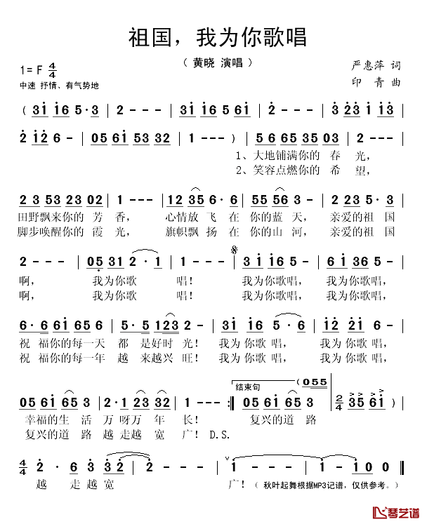 祖国，我为你歌唱简谱(歌词)_黄晓演唱_秋叶起舞记谱