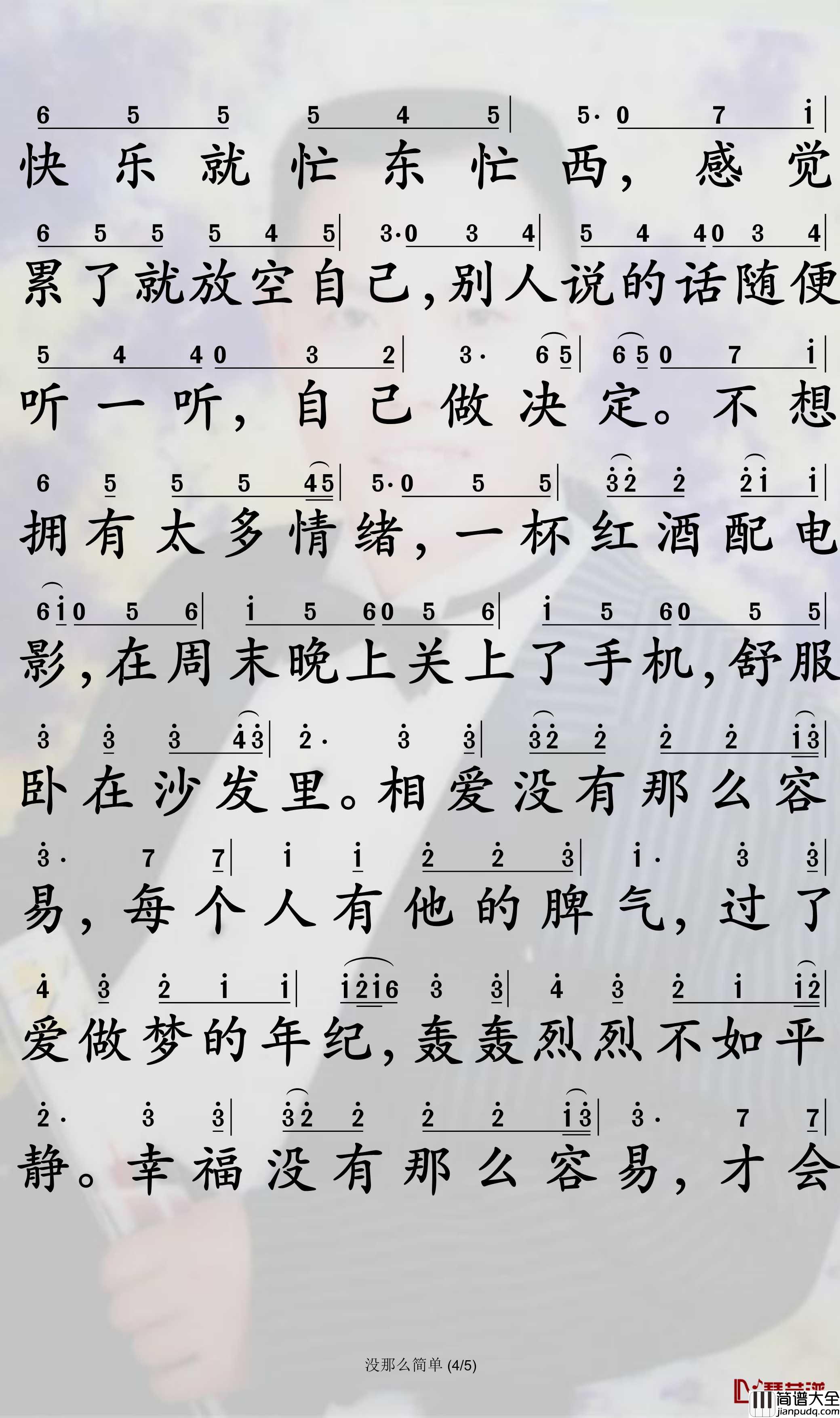 没那么简单简谱_黄小琥歌曲_孙世彦曲谱