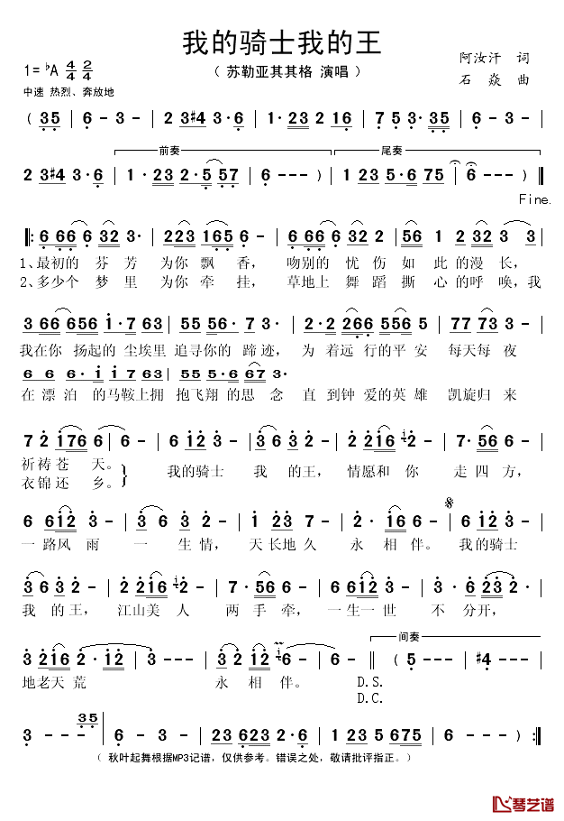 我的骑士我的王简谱(歌词)_苏勒亚其其格演唱_秋叶起舞记谱