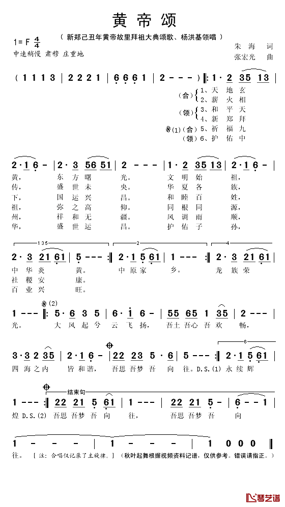 黄帝颂简谱(歌词)_杨洪基领唱演唱_秋叶起舞记谱