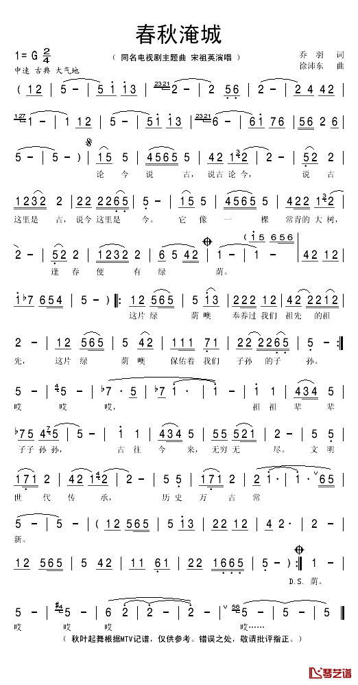 春秋淹城简谱(歌词)_宋祖英演唱_秋叶起舞记谱