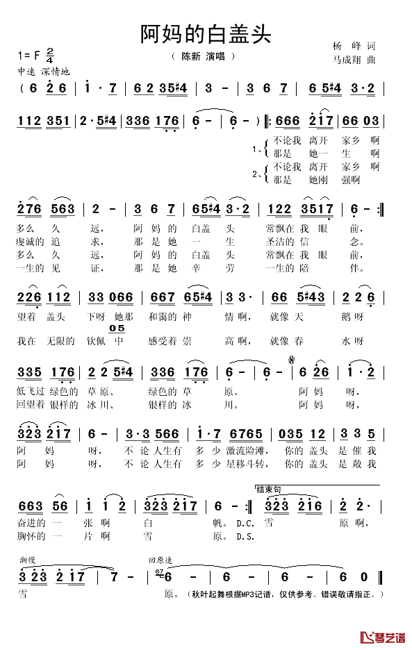 阿妈的白盖头简谱(歌词)_陈新演唱_秋叶起舞记谱