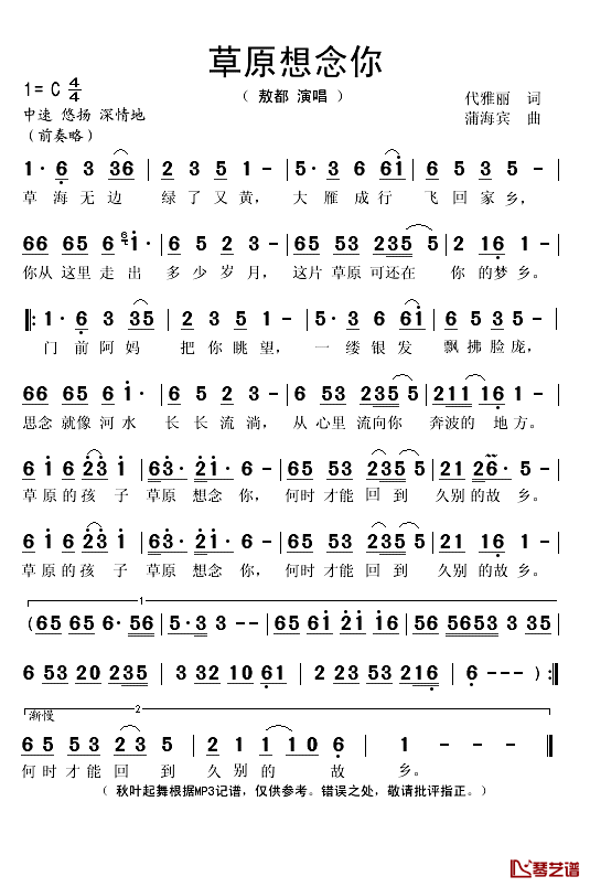 草原想念你简谱(歌词)_敖都演唱_秋叶起舞记谱